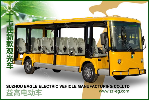 益高新款17座電動觀光車